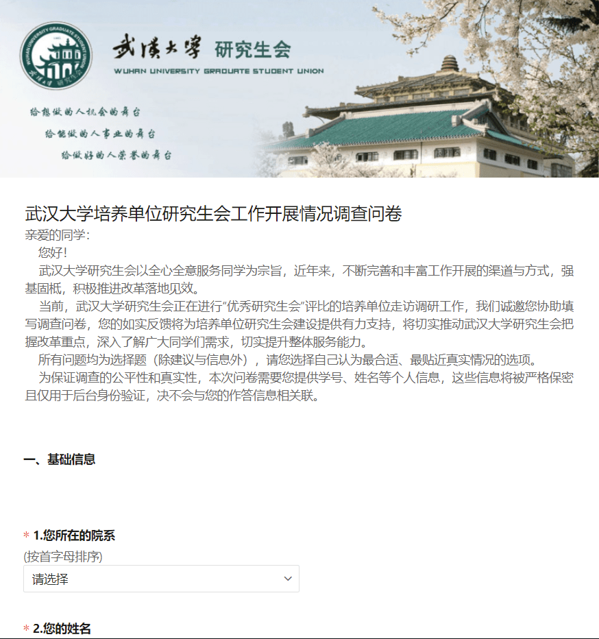 2020-2021学年度武汉大学"优秀研究生会"评比全程回顾