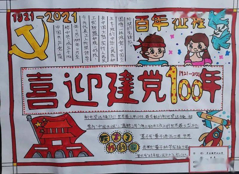 【六一专辑】泾川县"红领巾心向党·百年征程我来绘"学党史手抄报作品