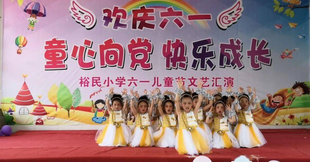 快乐成长——裕民,西洲,下窖,东洲小学庆祝2021年"六一"儿童节