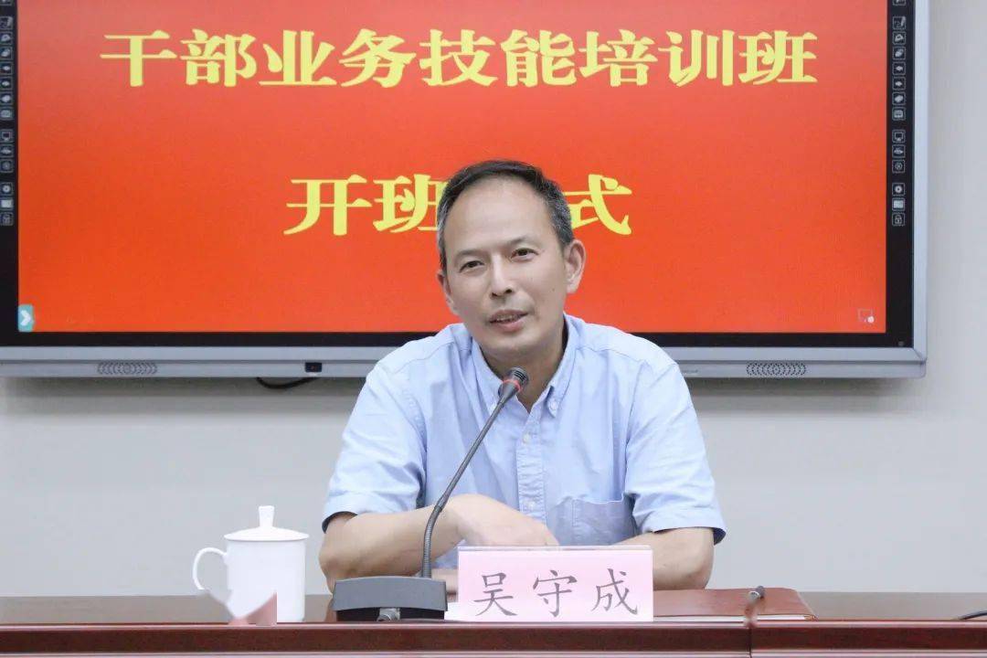 市人力社保局党组书记,局长吴守成作动员讲话,寄语全市人社系统学员