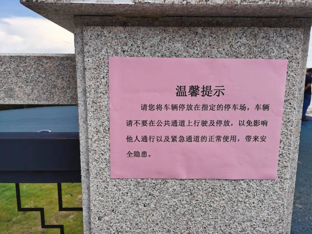 安全告示和禁停禁行标语,在江滨公园主要出入口张贴了近日,端州区园林