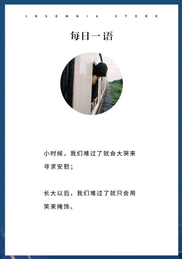 长大以后,难过只能用笑来掩饰