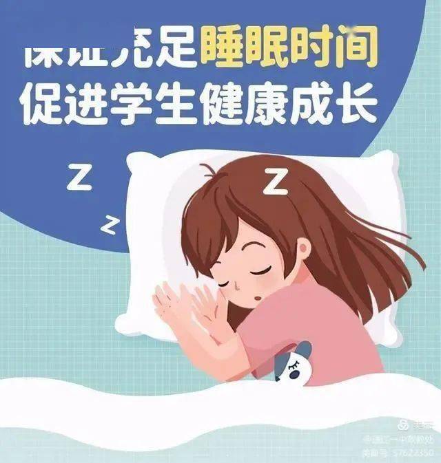 充足睡眠 健康成长——通辽市第一中学关于"保证学生睡眠质量及时间"