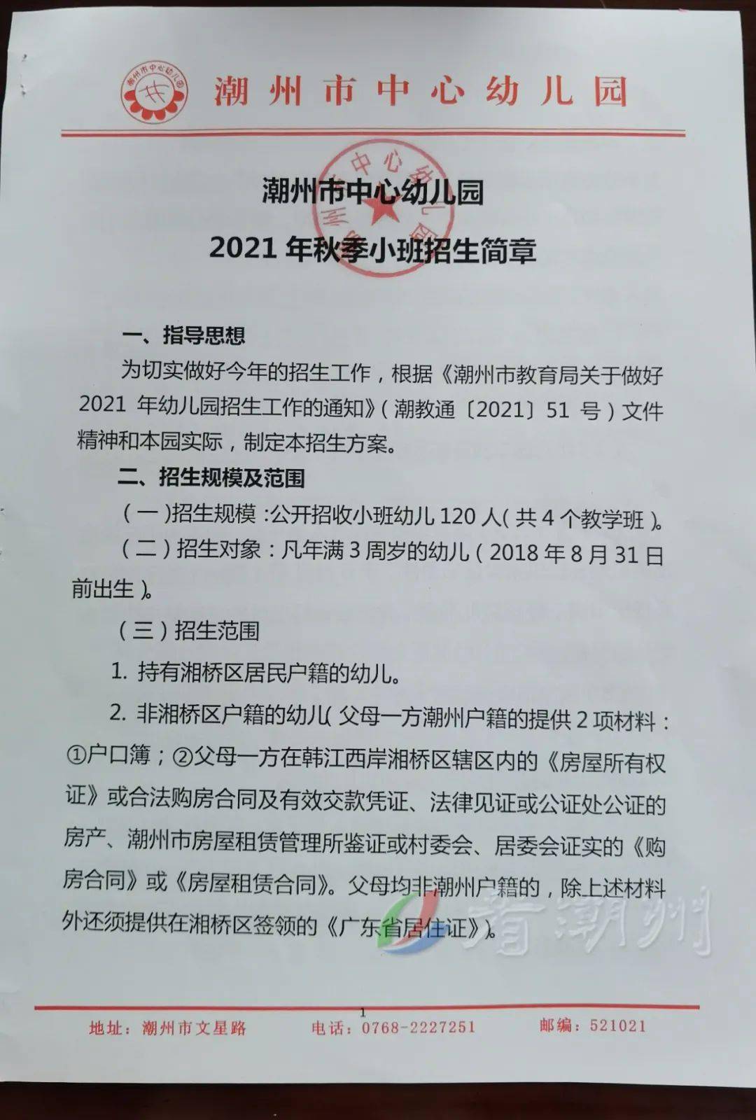 潮州市中心幼儿园↓ ↓ ↓潮州市绵德幼儿园家长们快来看看