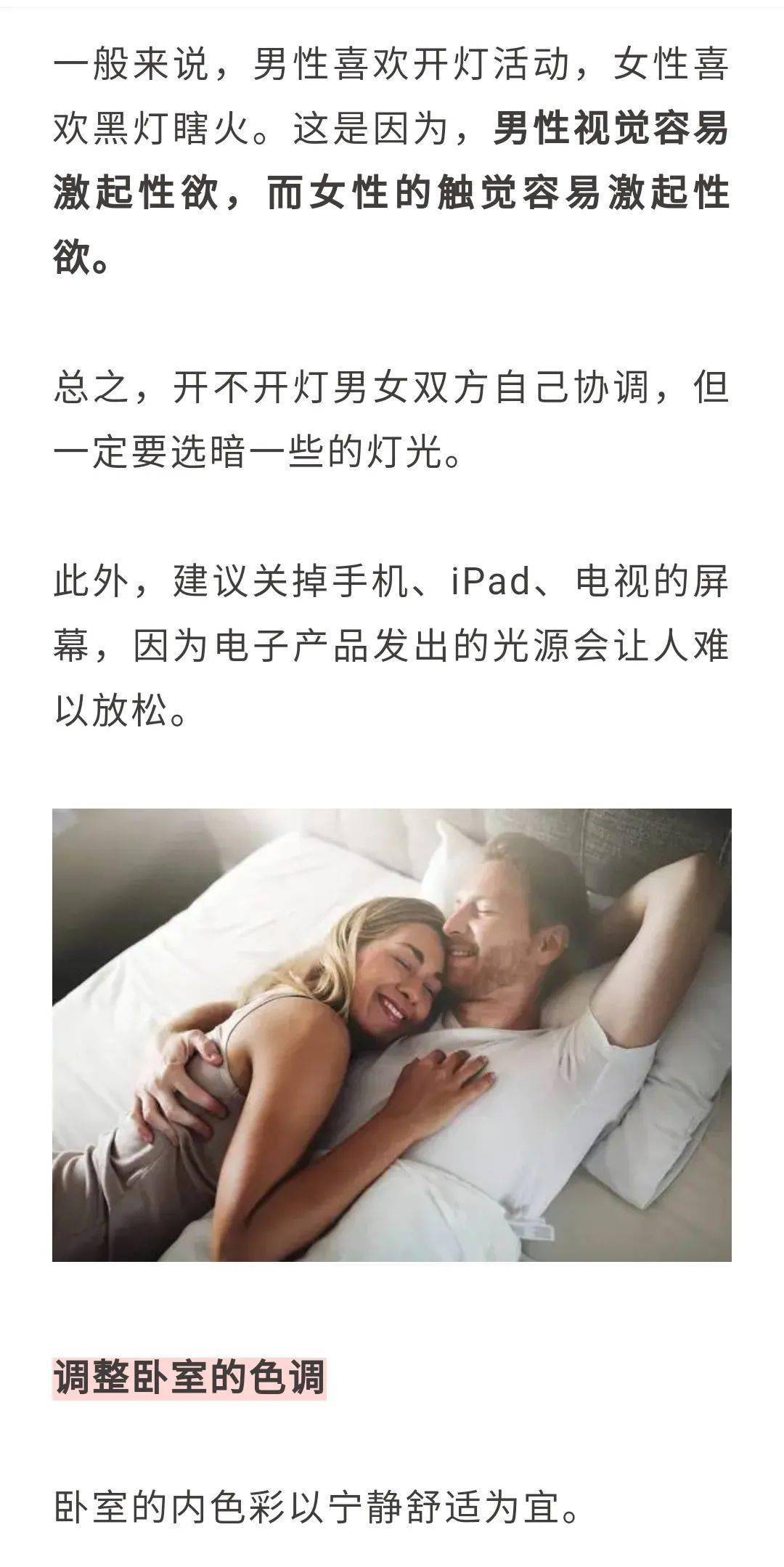 响应三胎政策之特别呈现 | 一次完美的性生活,男女该做哪些准备?