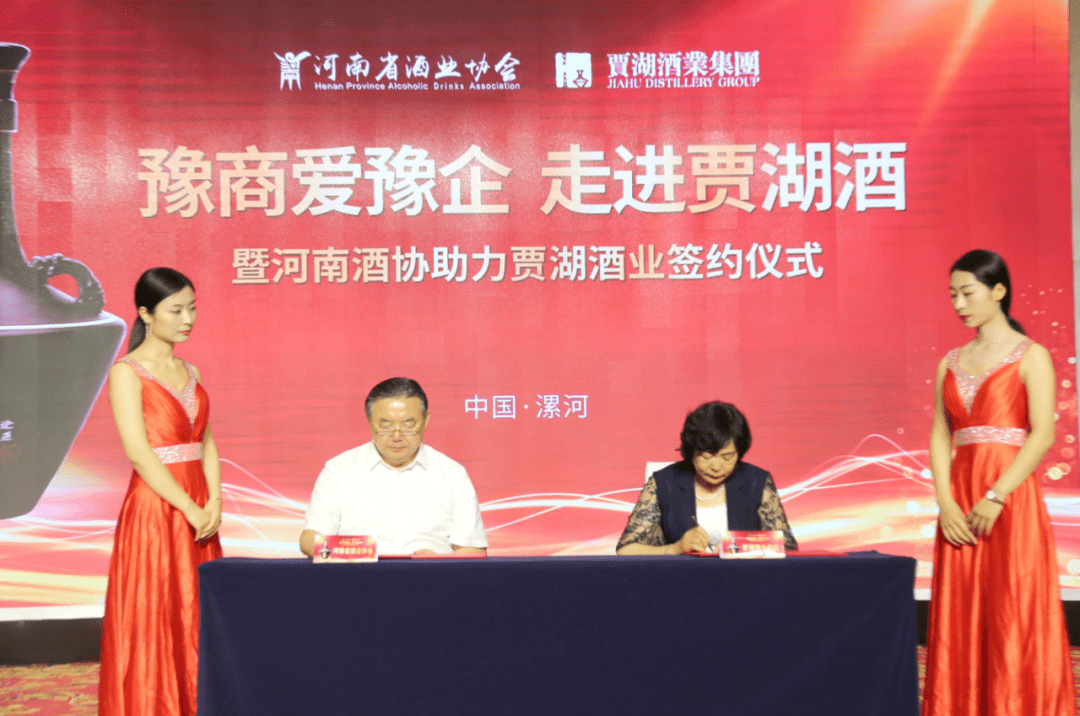 强强联合互利共赢豫商爱豫企走进贾湖酒活动暨河南省酒业协会助力贾湖
