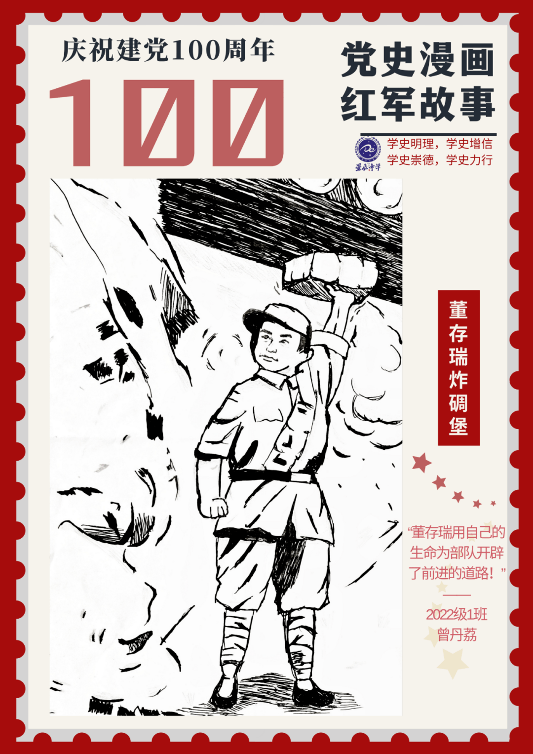 们通过画笔画下"心中的红军故事" 跟江小妹一起 透过一幅幅红色漫画