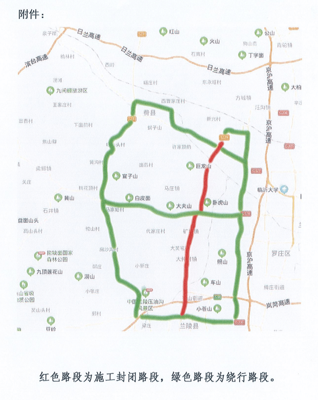 s229省道沂邳线兰山费县界至兰陵县城段封闭通告