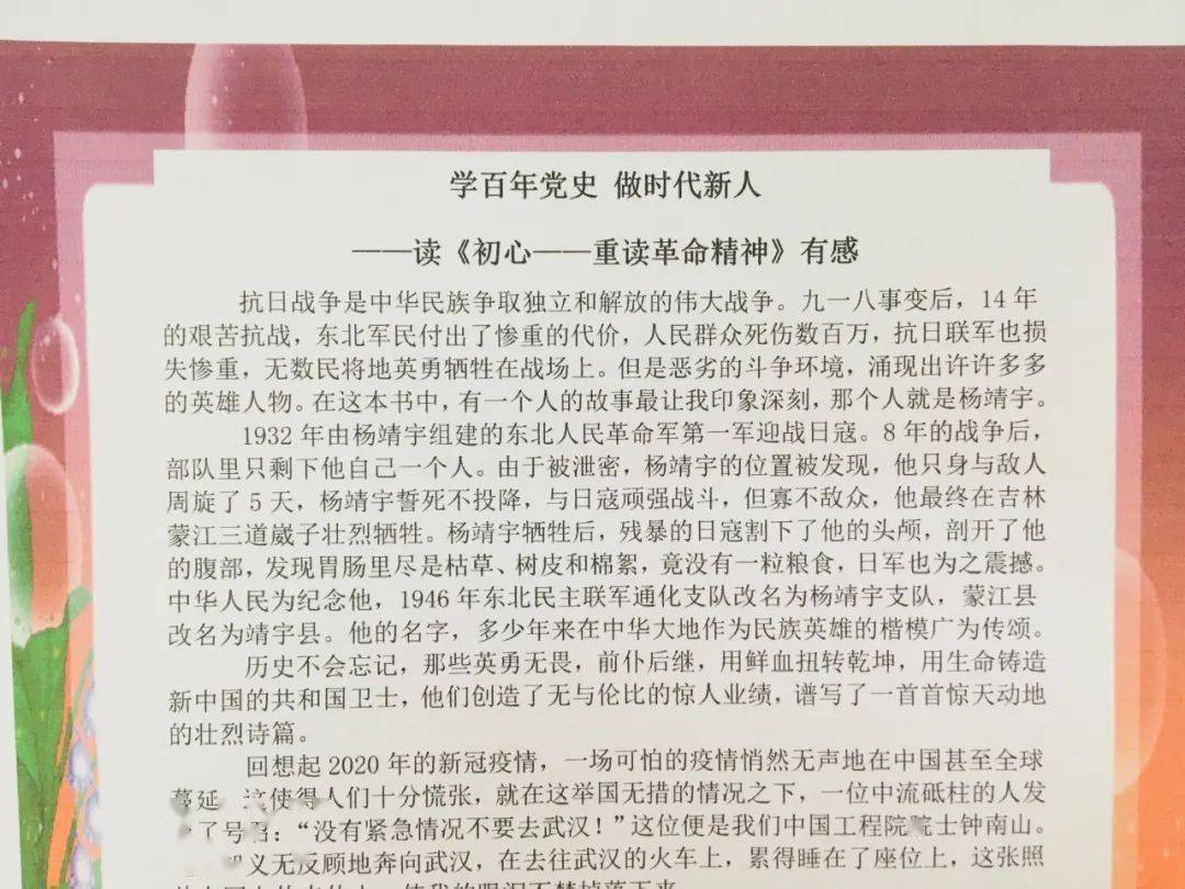 镇中举办"学百年党史,做时代新人"主题征文活动