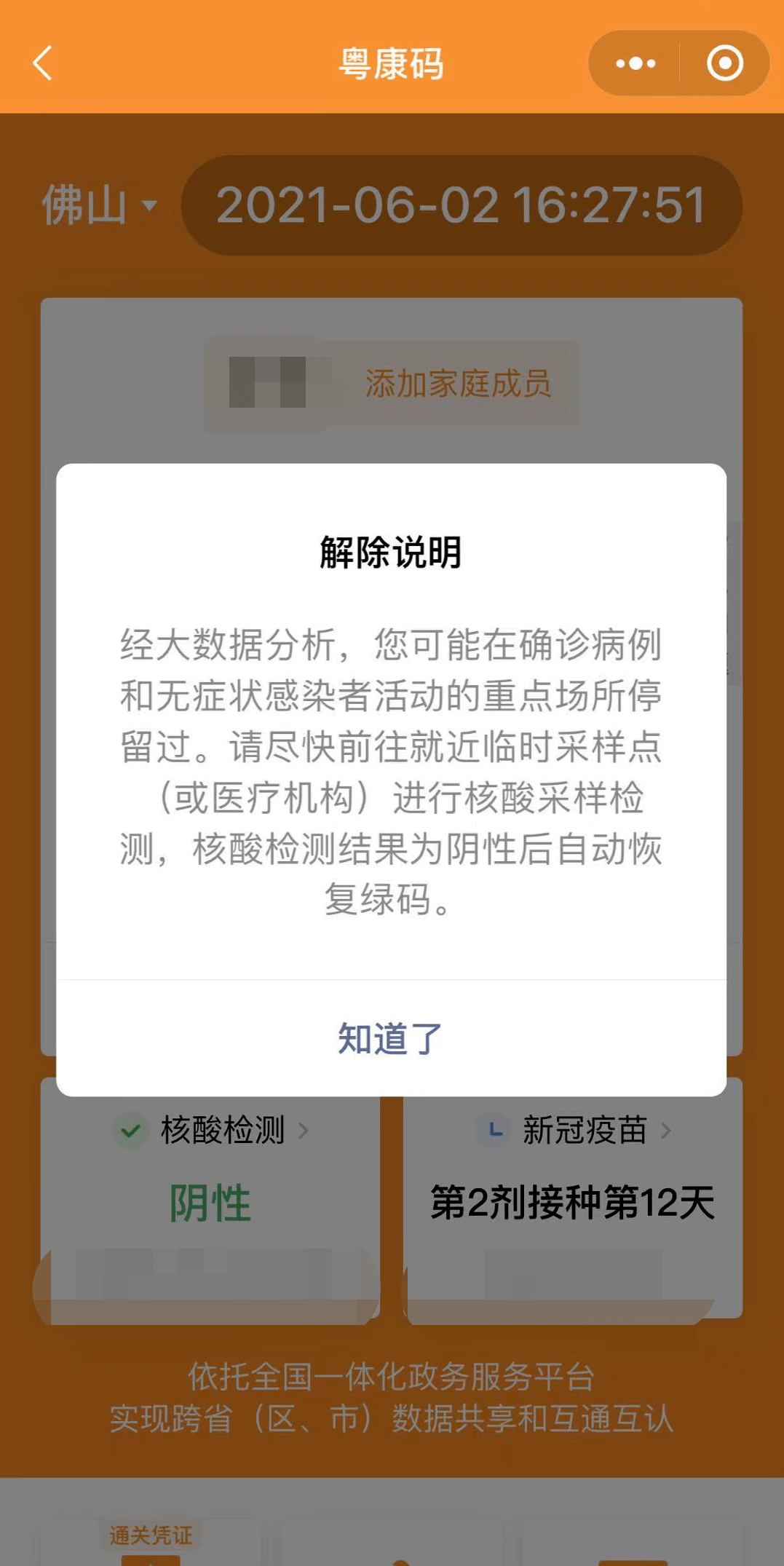 不少居民发现自己的健康码变"黄"了