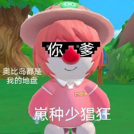 超火表情包没回消息就是在摩尔庄园