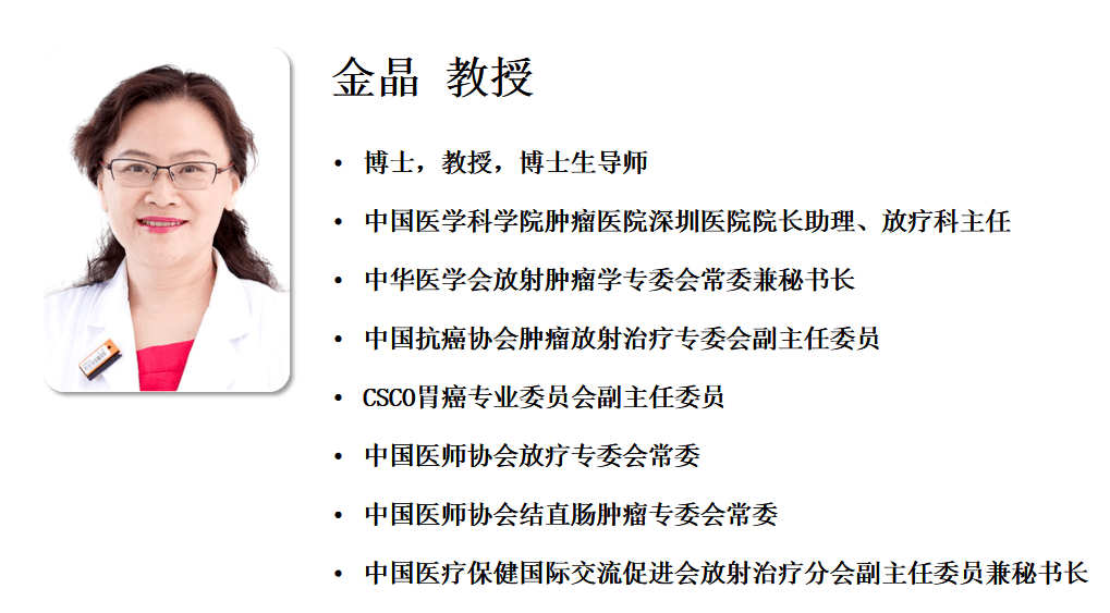 金晶教授:局部晚期直肠癌术前长短程放疗之争能否止戈?