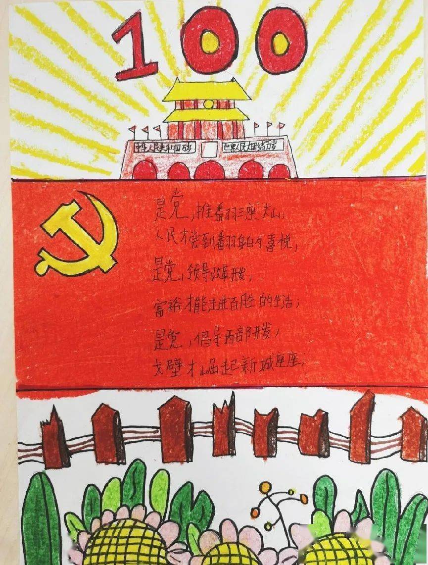 为致敬建党100周年,孩子们更是制作了爱国诗歌,通过收集摘录红色经典