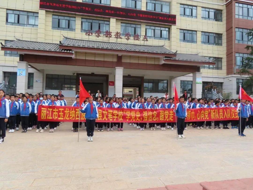县区动态玉龙县各学校这样开展新队员集中入队仪式