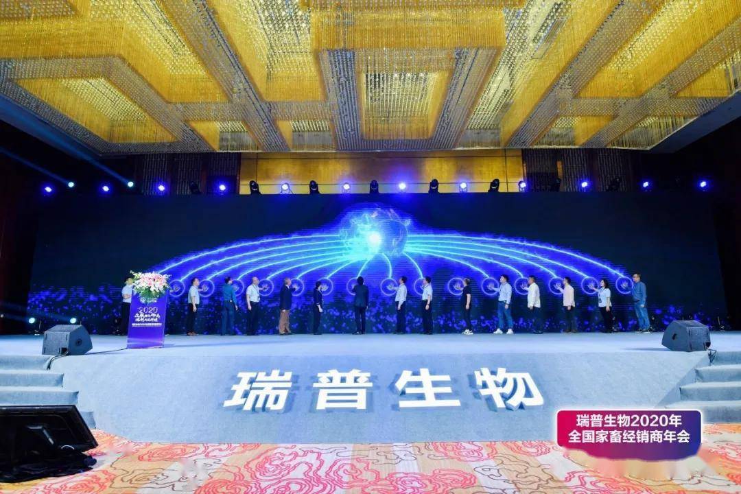 瑞普生物2020年家畜全国经销商大会圆满落幕