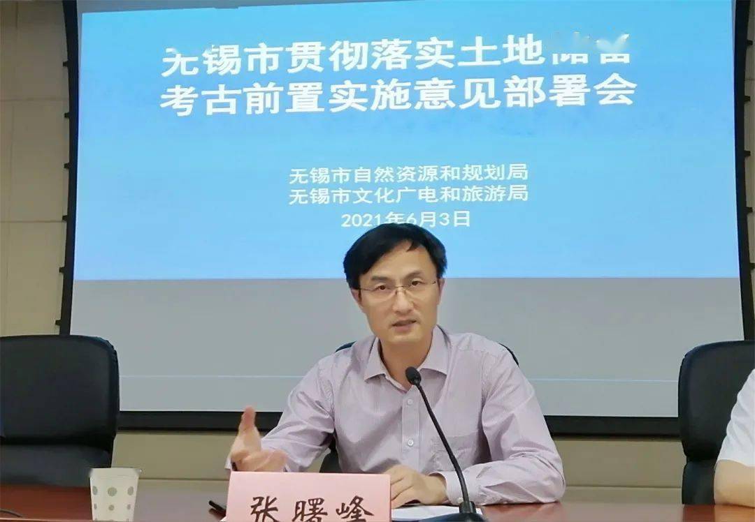 我市召开贯彻落实土地储备考古前置实施意见部署会