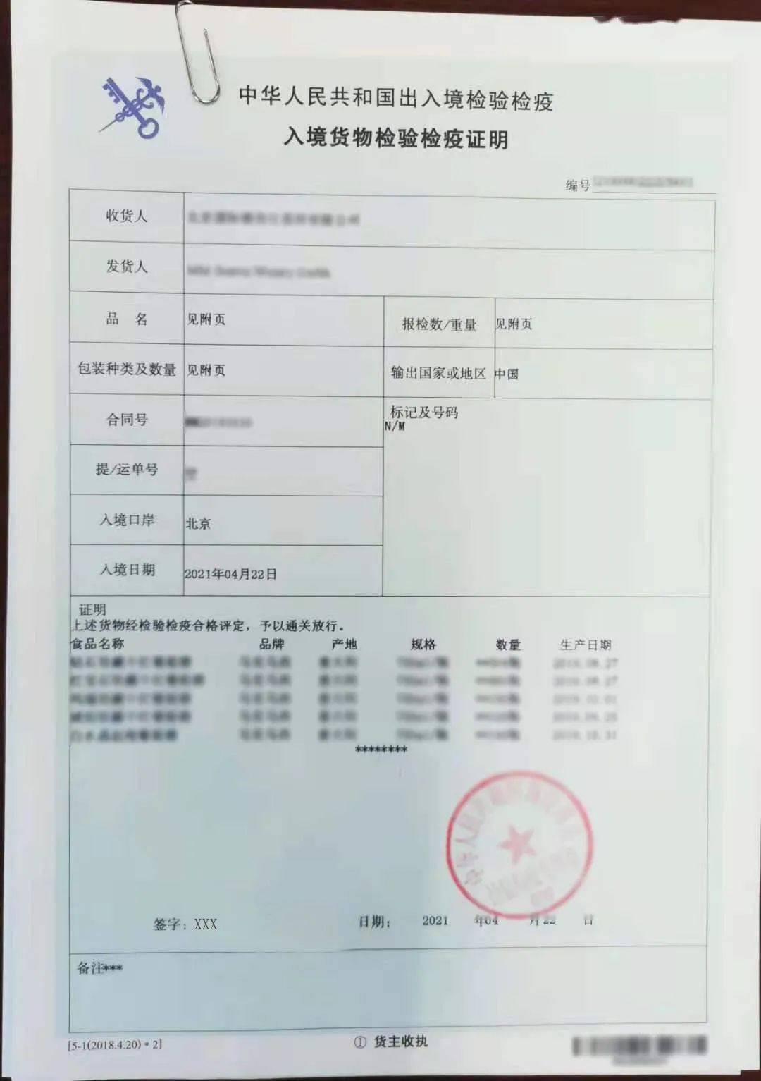 看入境货物检验检疫证明
