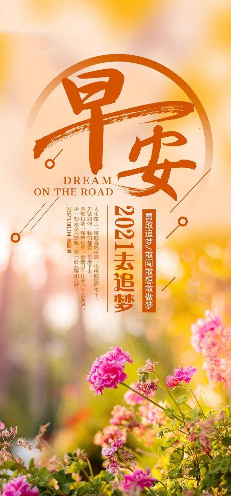6月4日早安心语正能量潮流语录句子 精美早上好正能量