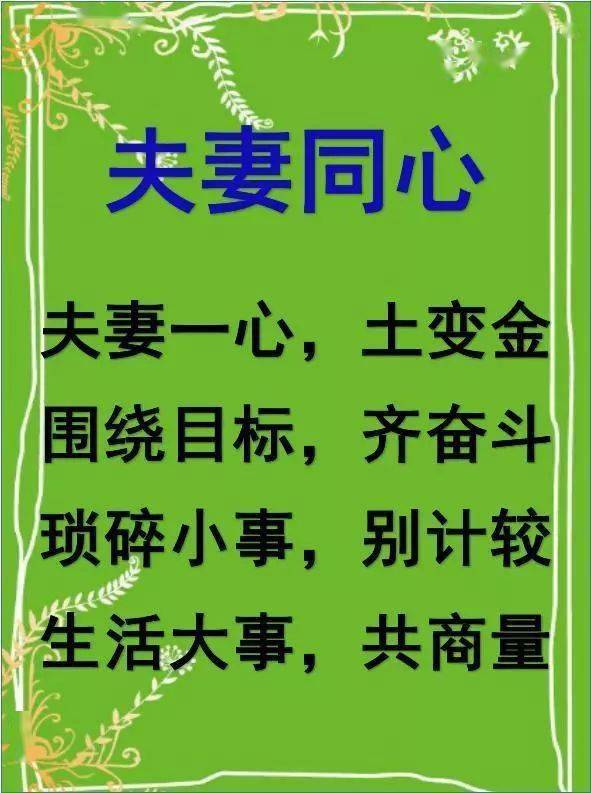夫妻同心黄土变金