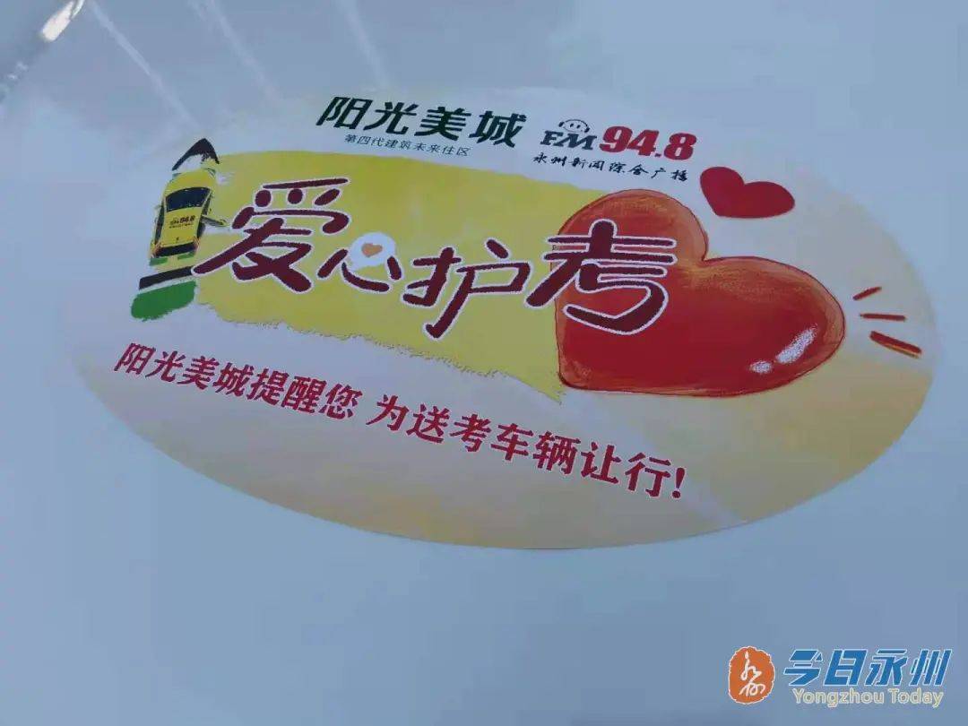 永州2021"爱心护考"大型公益活动今日暖心启动!