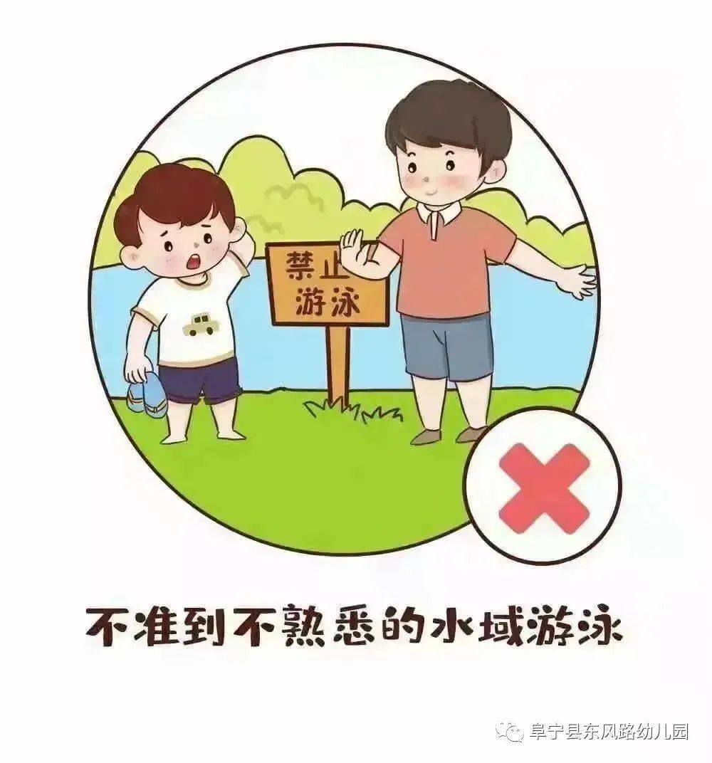 东风路幼儿园"安全生产月"温馨提示