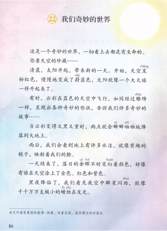 知识预习三年级部编版语文下册第七单元重点汇总