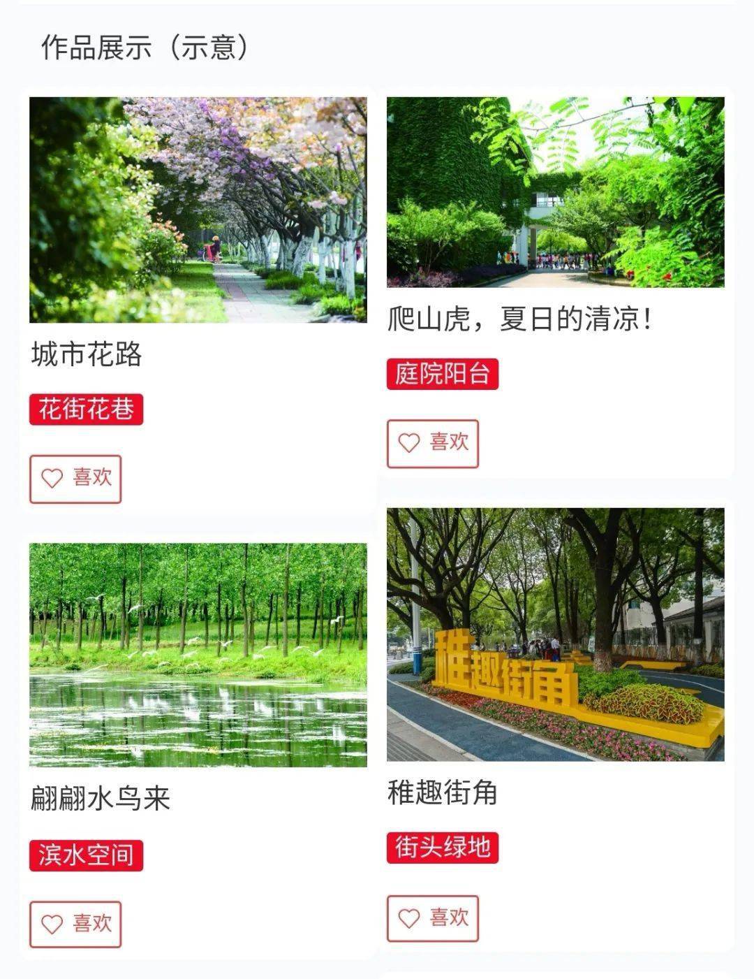 它可以是公众喜爱的公园,休闲漫步的绿道,居家门前的游园绿地,居住