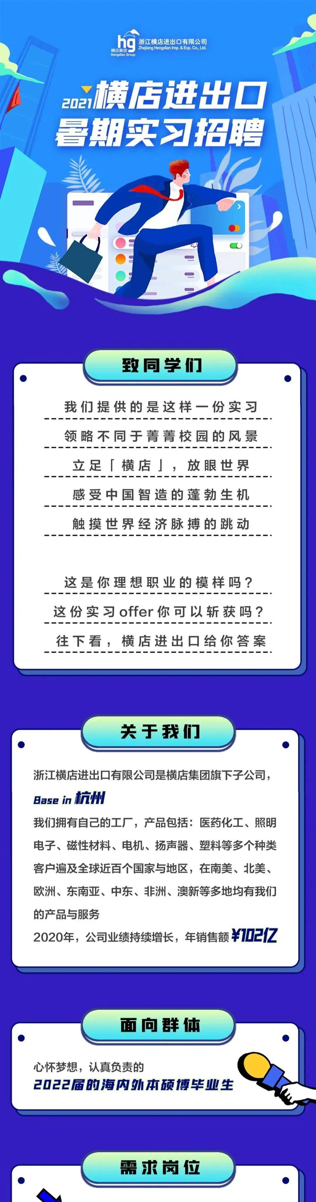 【招聘信息】横店进出口2021暑期实习生招聘