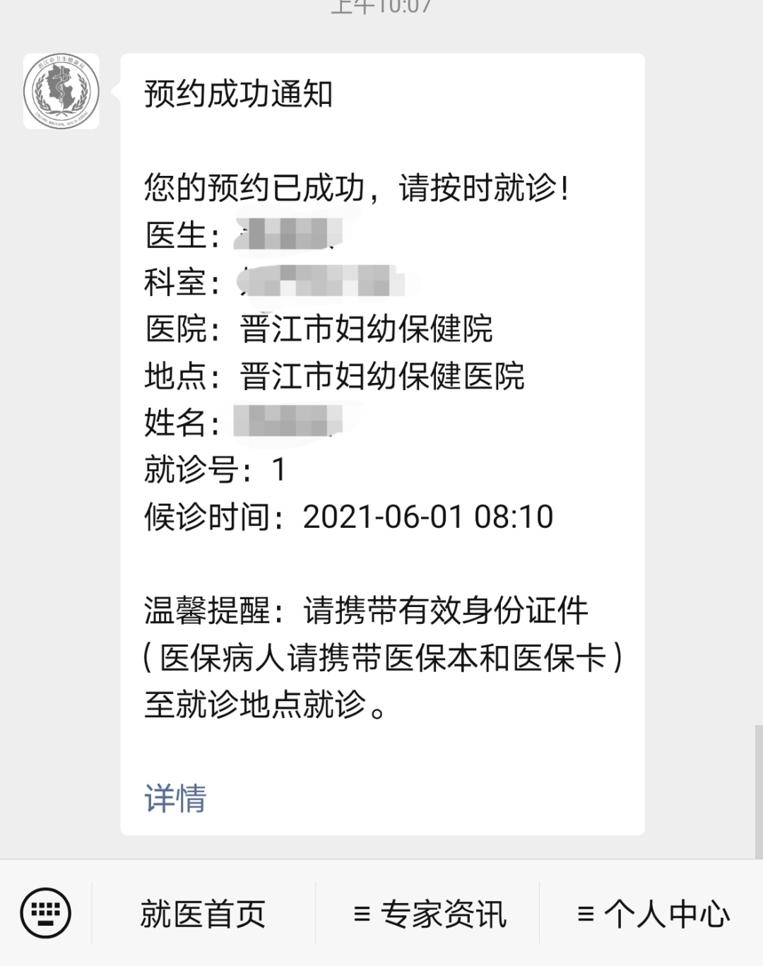 预约成功后将收到  "预约成功通知",请出示此预约码.