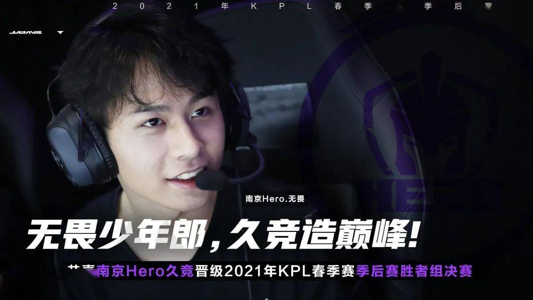 北京时间6月5日晚2021kpl春季赛季后赛展开角逐南京hero久竞以下克上4