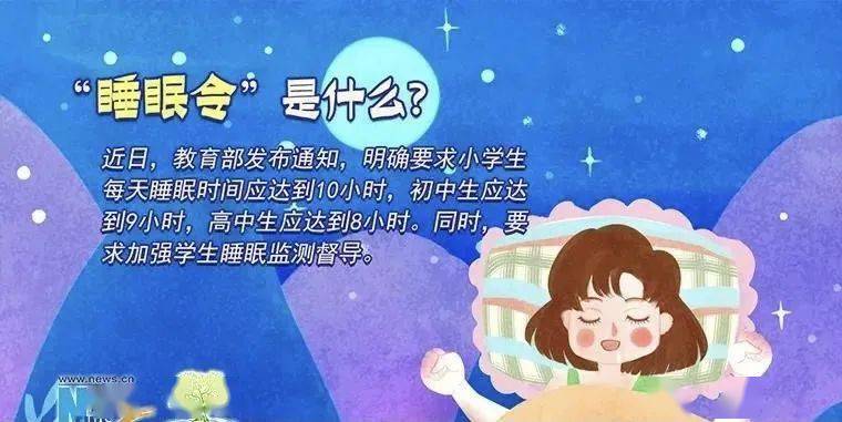 科学睡眠助力成长致全体家长的一封信