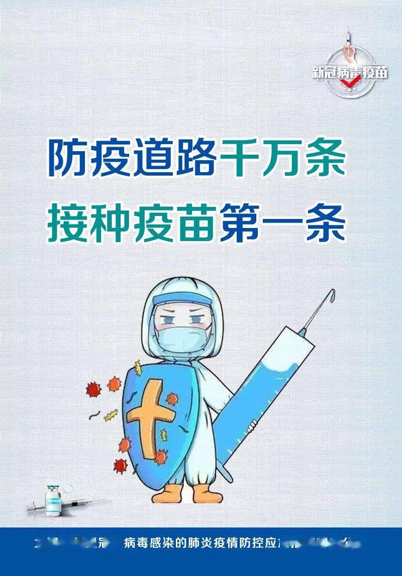 疫情防控为什么要接种新冠疫苗