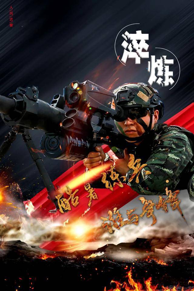采取多科目,高难度 训练方式  掀起 军事训练热潮  一组高燃 海报 带