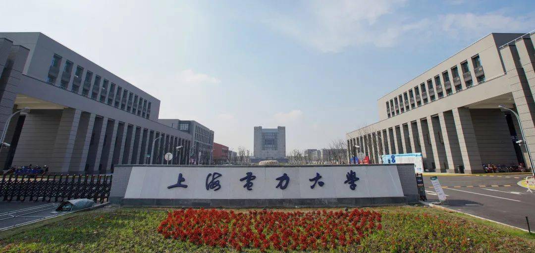 上电等你!上海电力大学2021年普通本科招生章程发布!