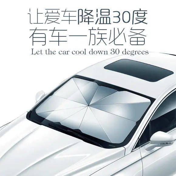 好物| 今夏这把汽车遮阳伞火了!无需安装,1秒撑起,车