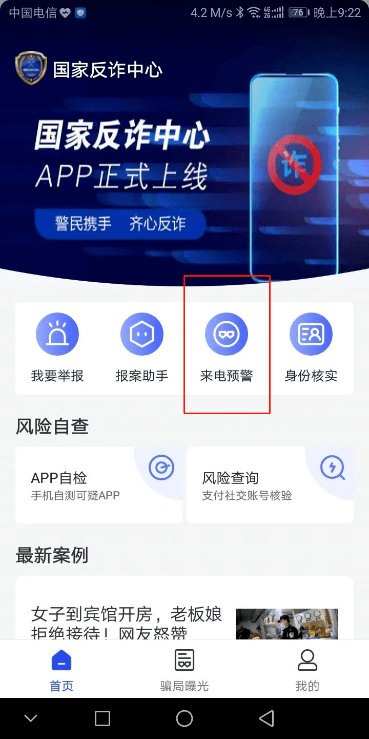 水寨镇华兴北路一女子没有安装"国家反诈中心"app,结果被骗了16199元