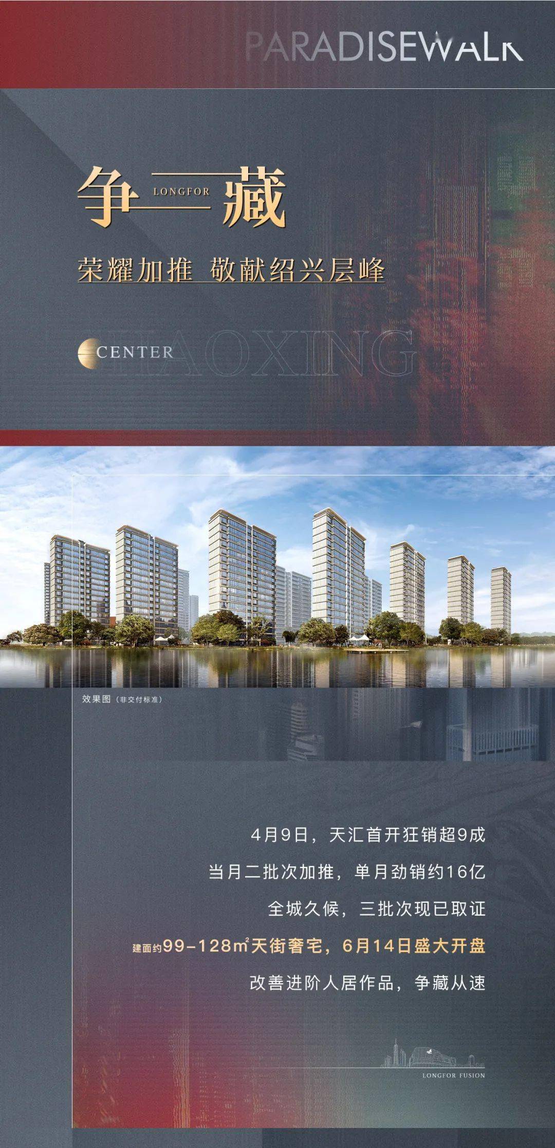 本项目推广名为"龙湖金帝·天汇",核准地名为"天汇府".