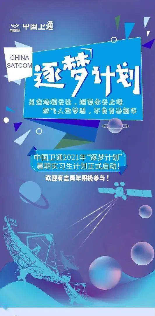 实习生 | 2021年"逐梦计划"暑期实习生计划正式启动