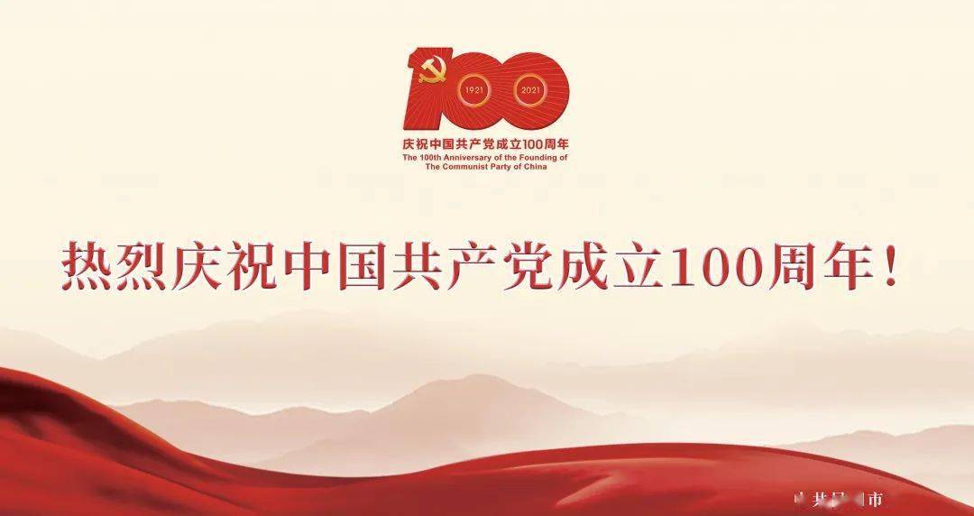 盛世华诞百年辉煌庆祝建党100周年