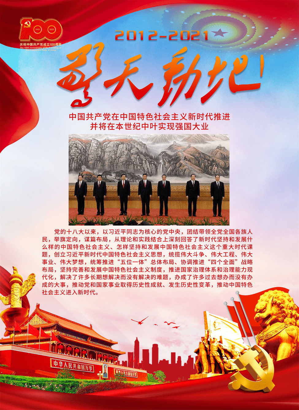 惊天动地(2012-2021)