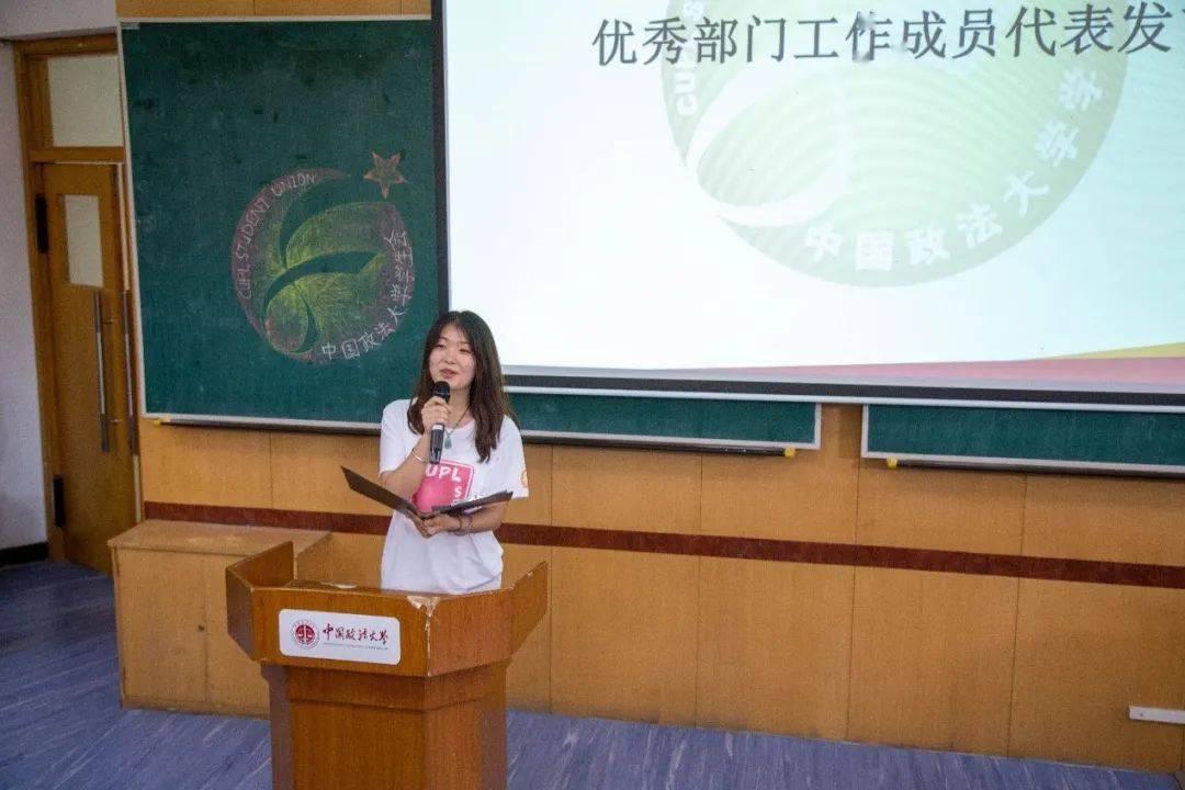 中国政法大学第二十届学生会第二次全体大会