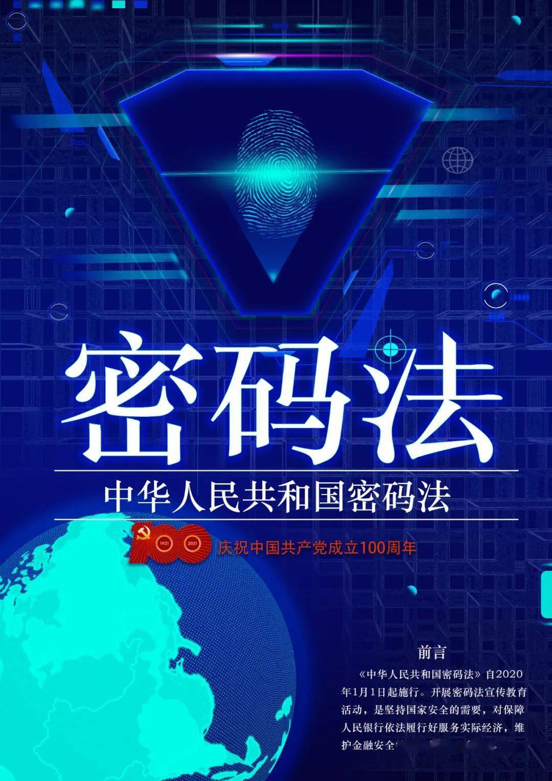 组织学生参加密码法宣传作品创作活动,切实提升了同学们对密码法的