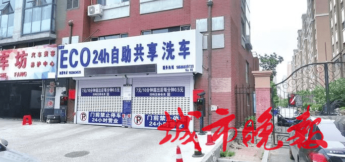 记者首先来到乐群街与兴隆路交会处一家共享自助洗车店,该店牌匾上