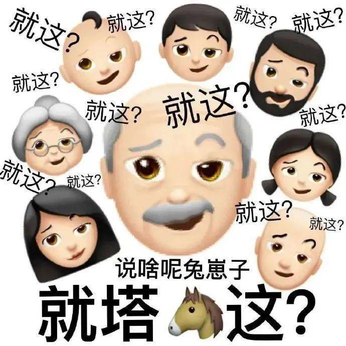 一组阴阳怪气表情包,爱了爱了送给大家!