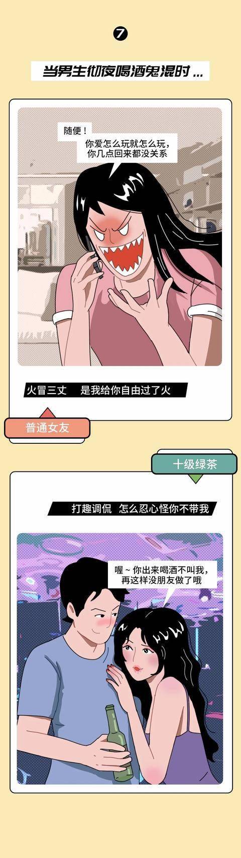 漫画普通女友vs10级绿茶女男朋友的享受真不一样