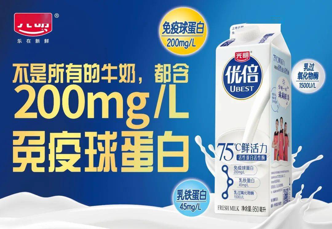 光明优倍鲜牛奶通过"上海品牌"认证