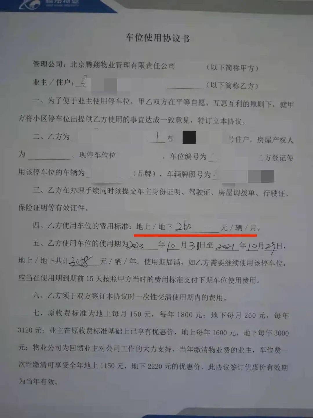 车位出租合同 来自搜狐网