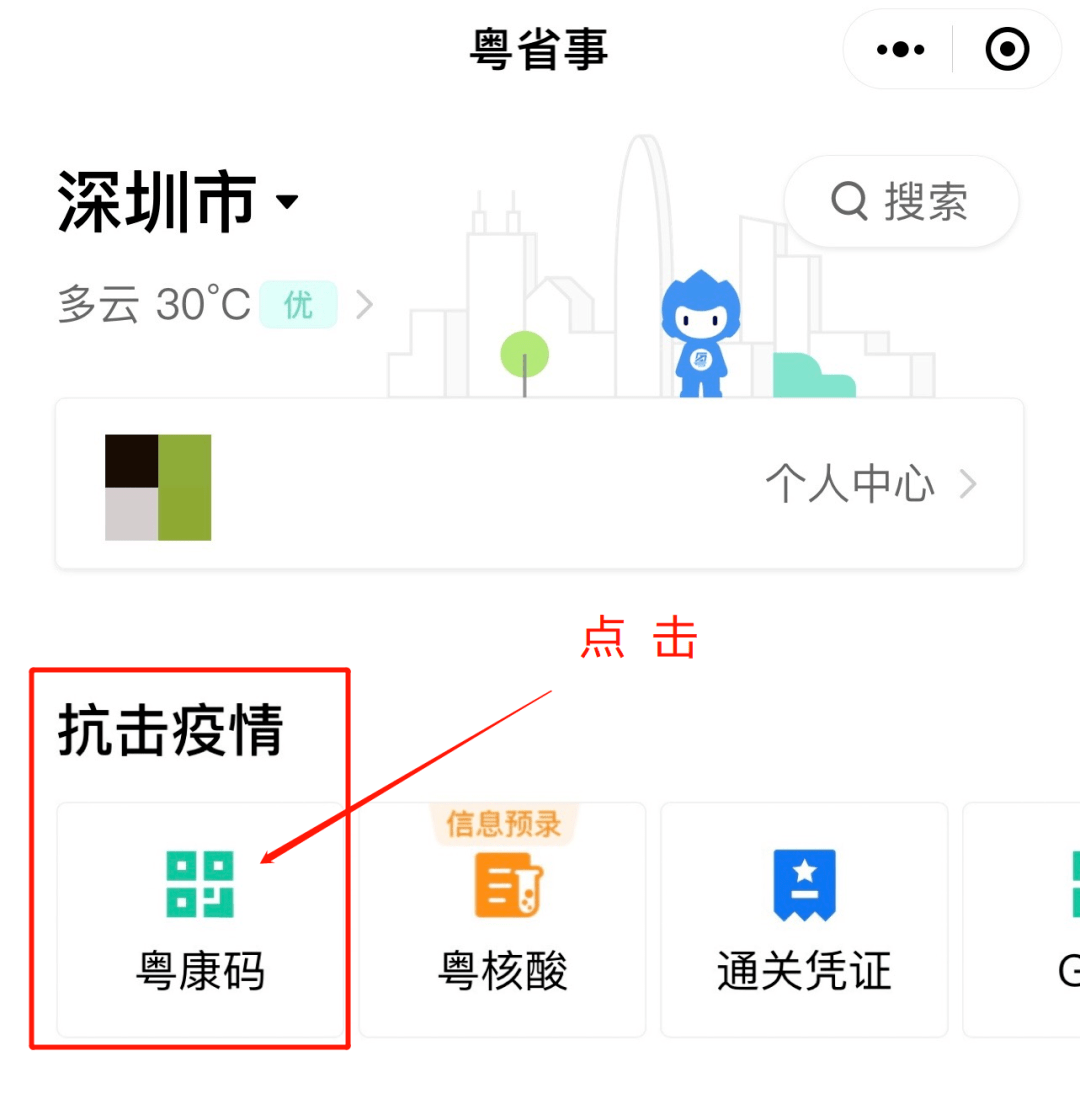 注意即日起乘公交请出示粤康码绿码