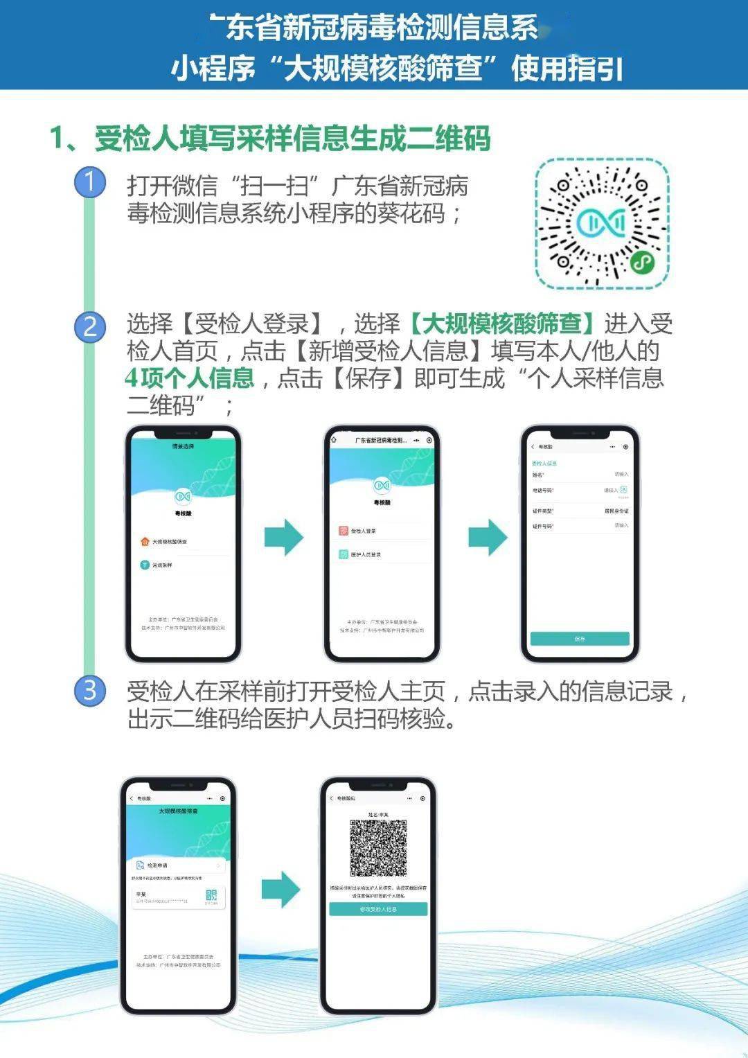 新丰人 领取你的专属粤核酸二维码_检测