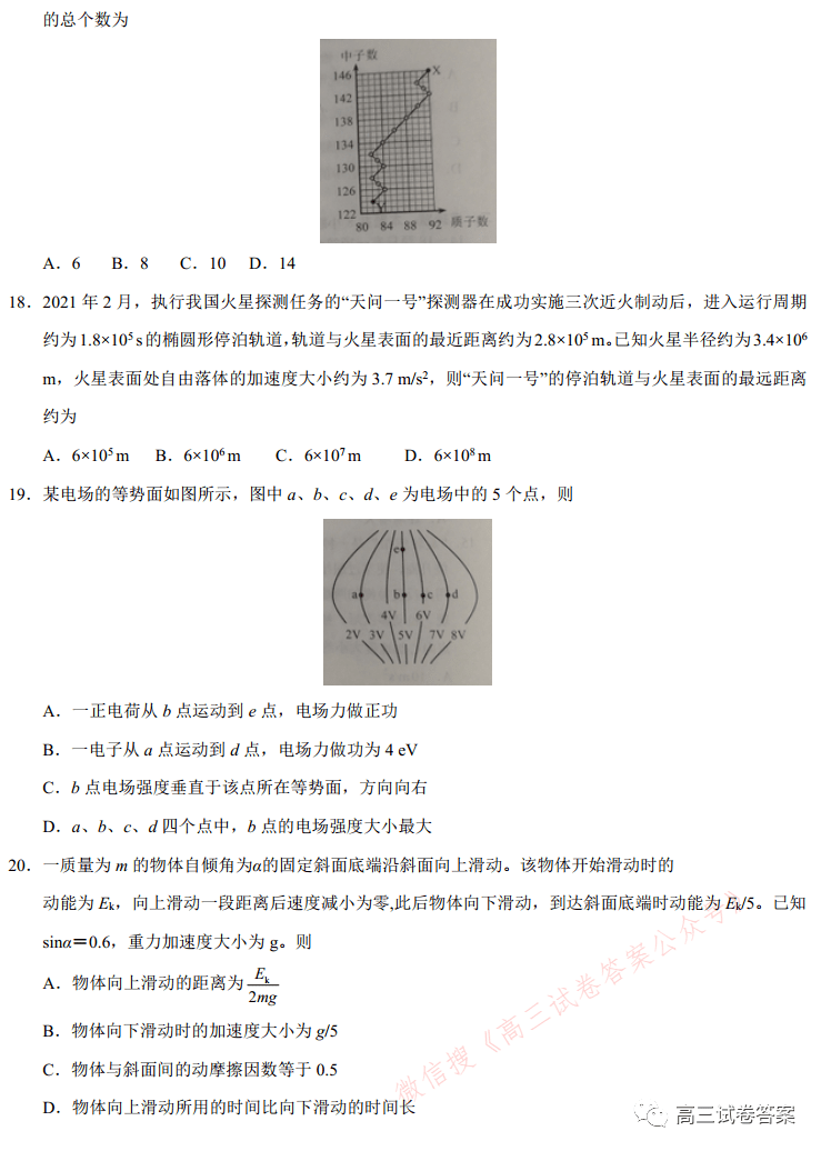 高考真题2021年高考理综试题标准答案甲卷